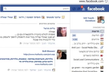 שיווק במדיה חברתית – אופטימיזציה לזרם החדשות (ניוזפיד) של פייסבוק